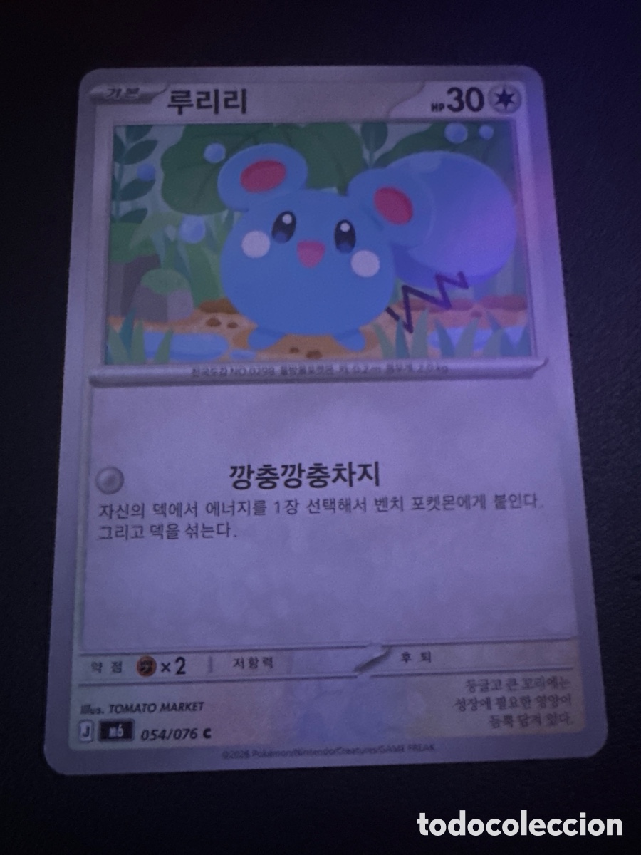 Trading cards: Carta pokemon azurill 054/076