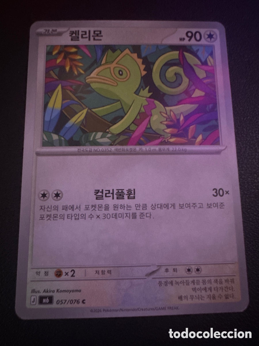 Trading cards: Carta pokemon kecleon 057/076