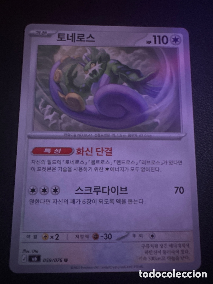 Trading cards: Carta pokemon tornadus 059/076