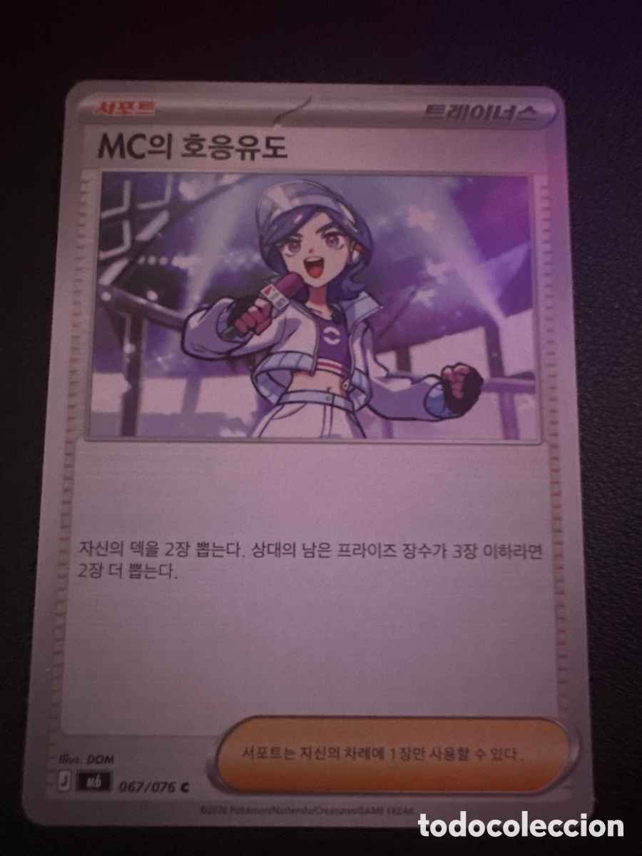 Trading cards: Carta pokemon entrenador