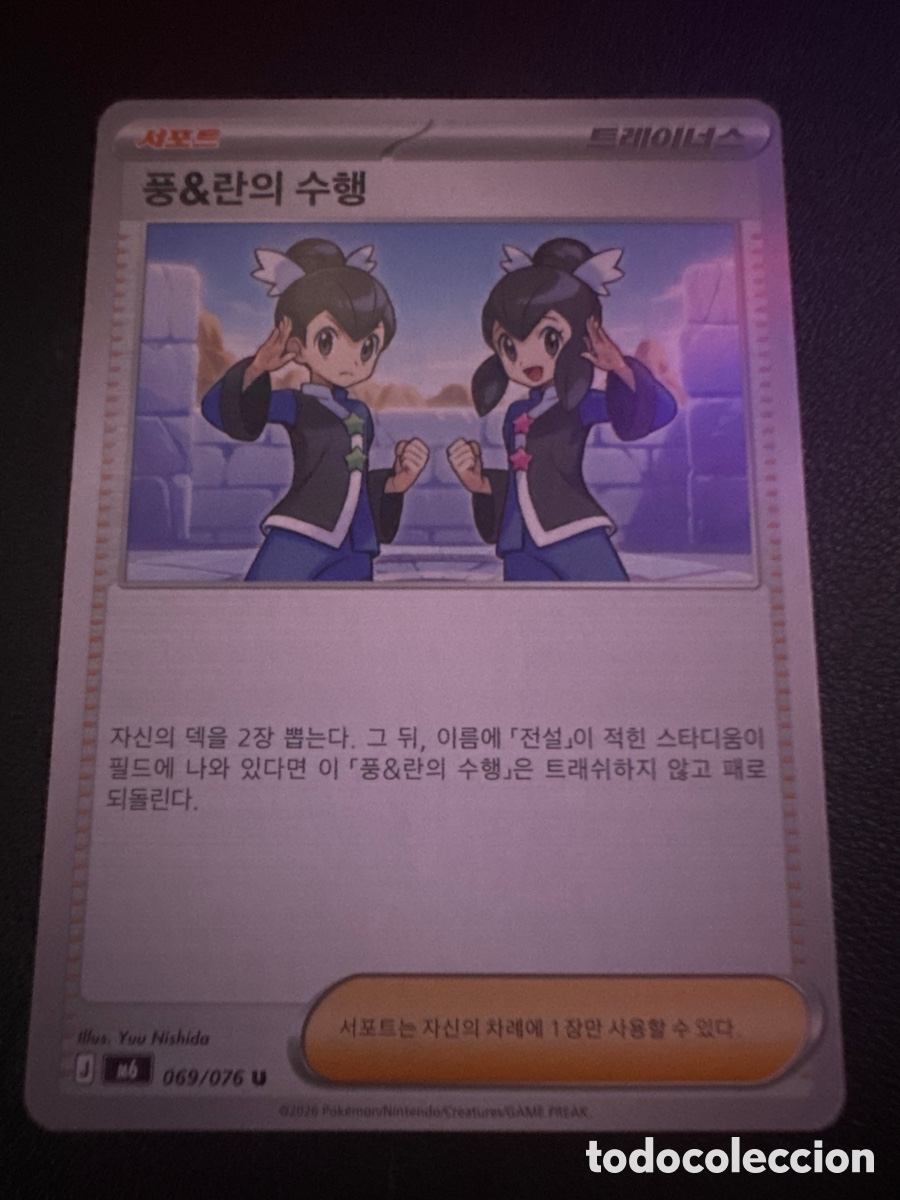 Trading cards: Carta pokemon entrenador