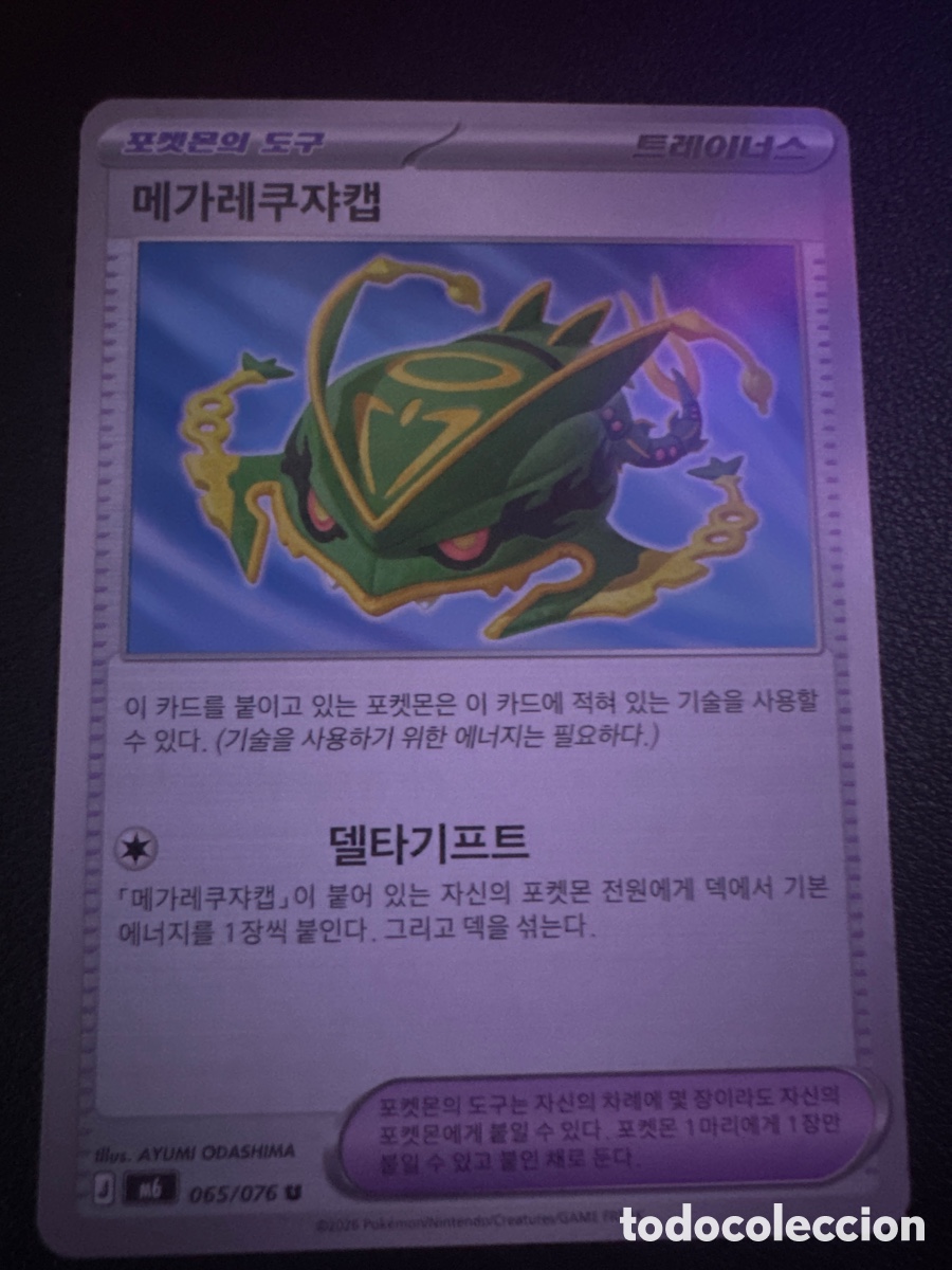 Trading cards: Carta pokemon objeto 065/076