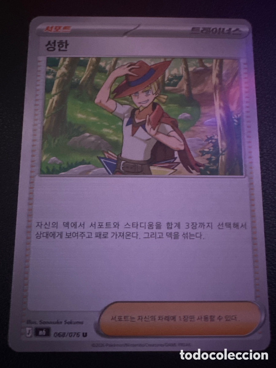 Trading cards: Carta pokemon entrenador 06/076