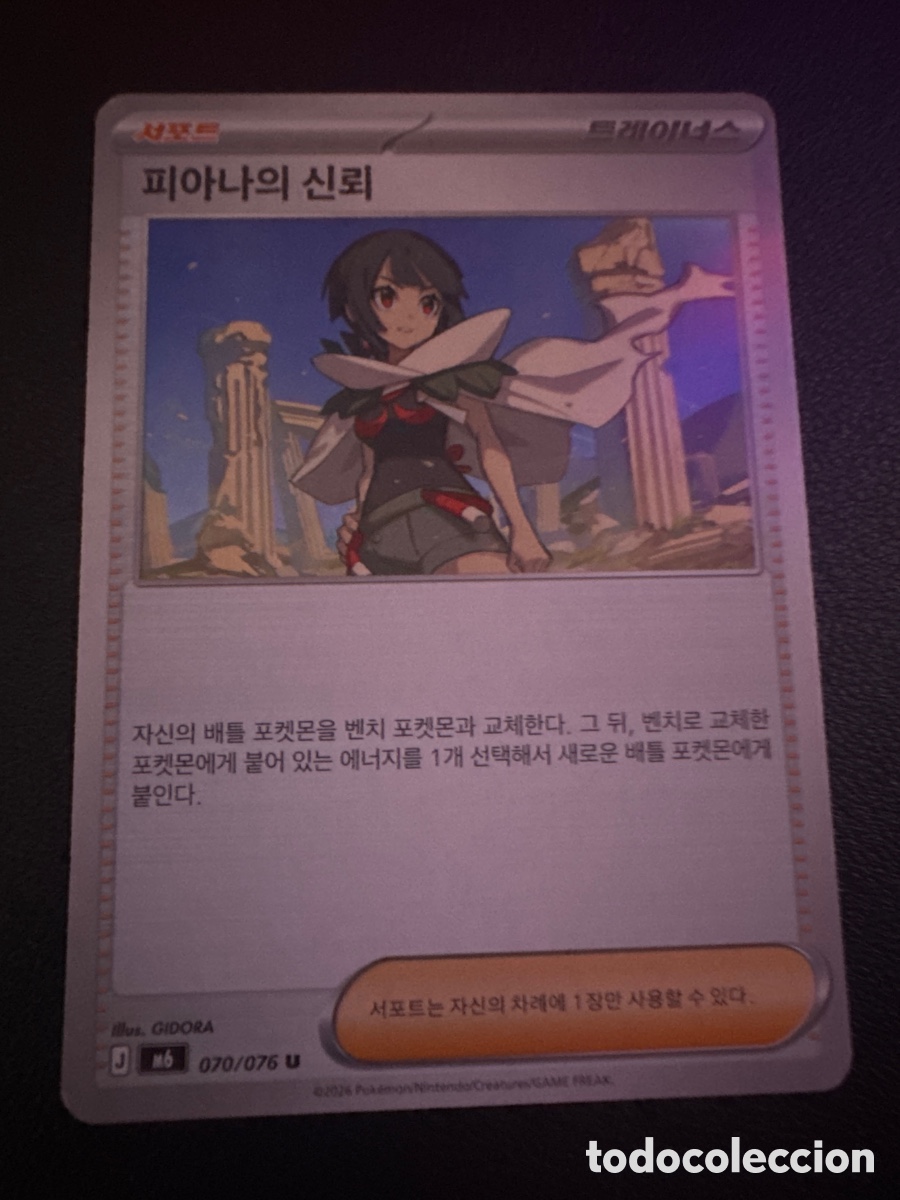 Trading cards: Carta pokemon entrenador