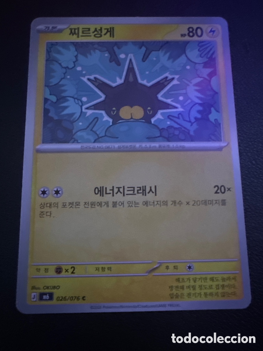 Trading cards: Carta pokemon pumpkin