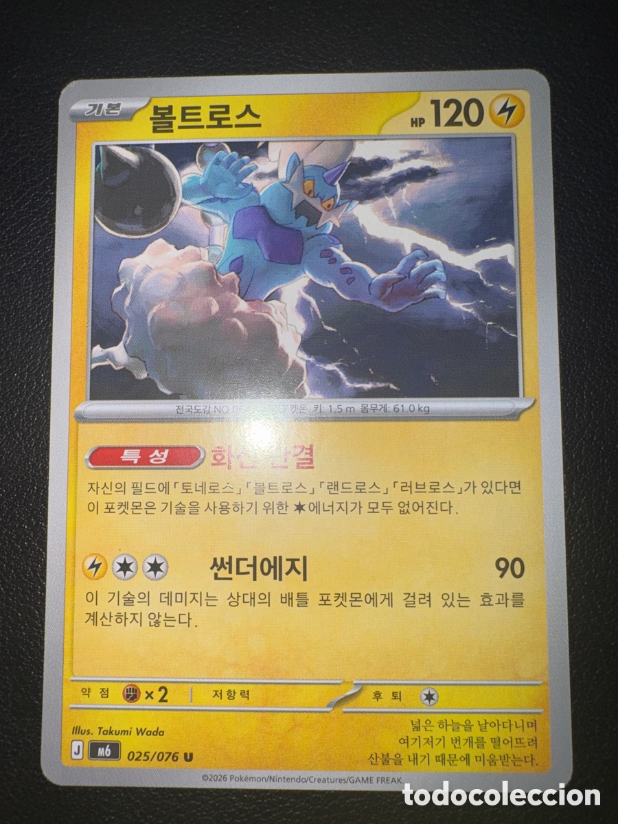 Trading cards: Carta pokemon thundurus 025/076