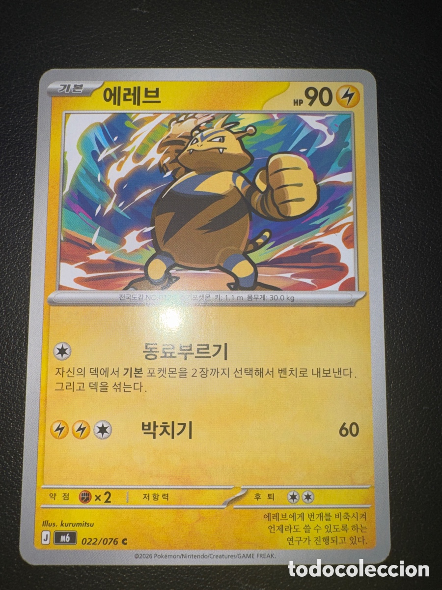 Trading cards: Carta pokemon electabuzz 022/076 - Foto 1