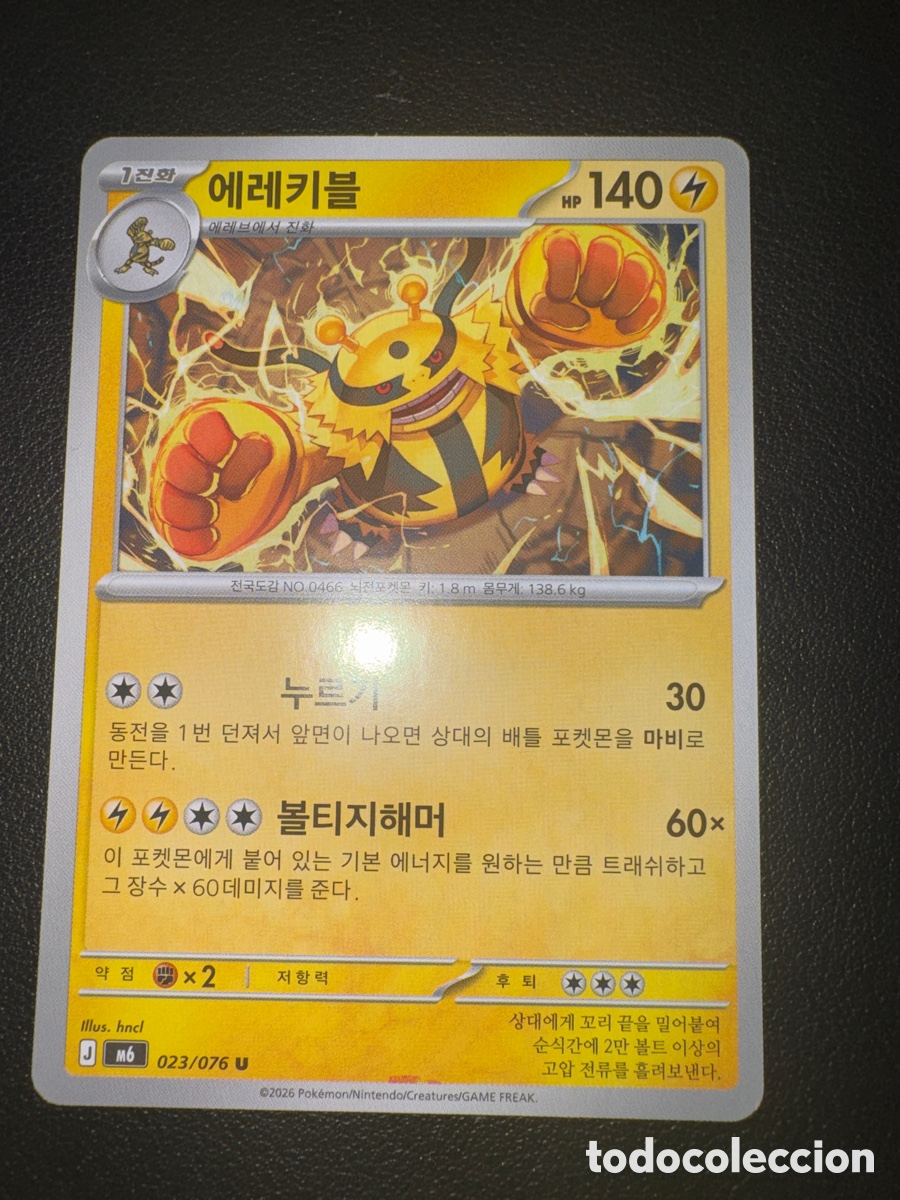 Trading cards: Carta pokemon electivire