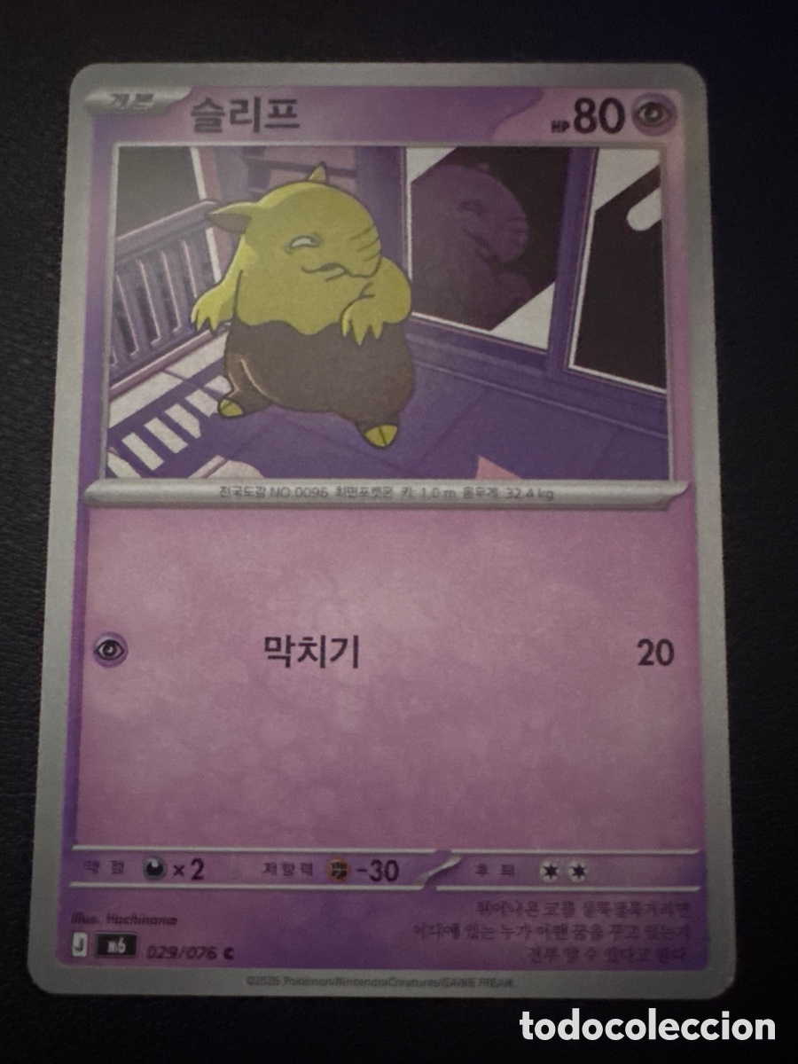 Trading cards: Carta pokemon drowzee