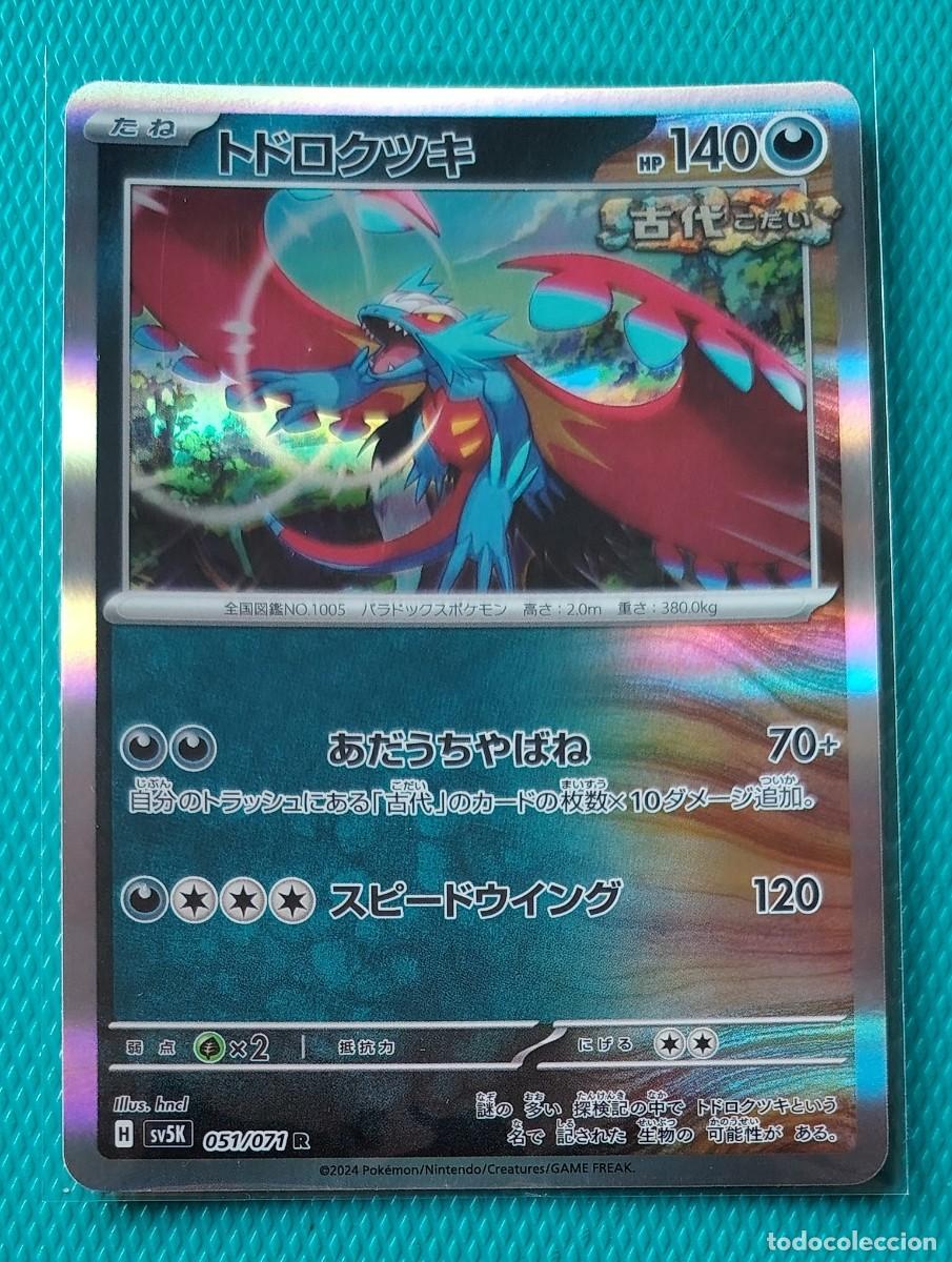 Trading cards: POKEMON JAPONES - SV5K - TRUENO 051 / 071 - HOLO - OSCURO - NUEVA - ORIGINAL