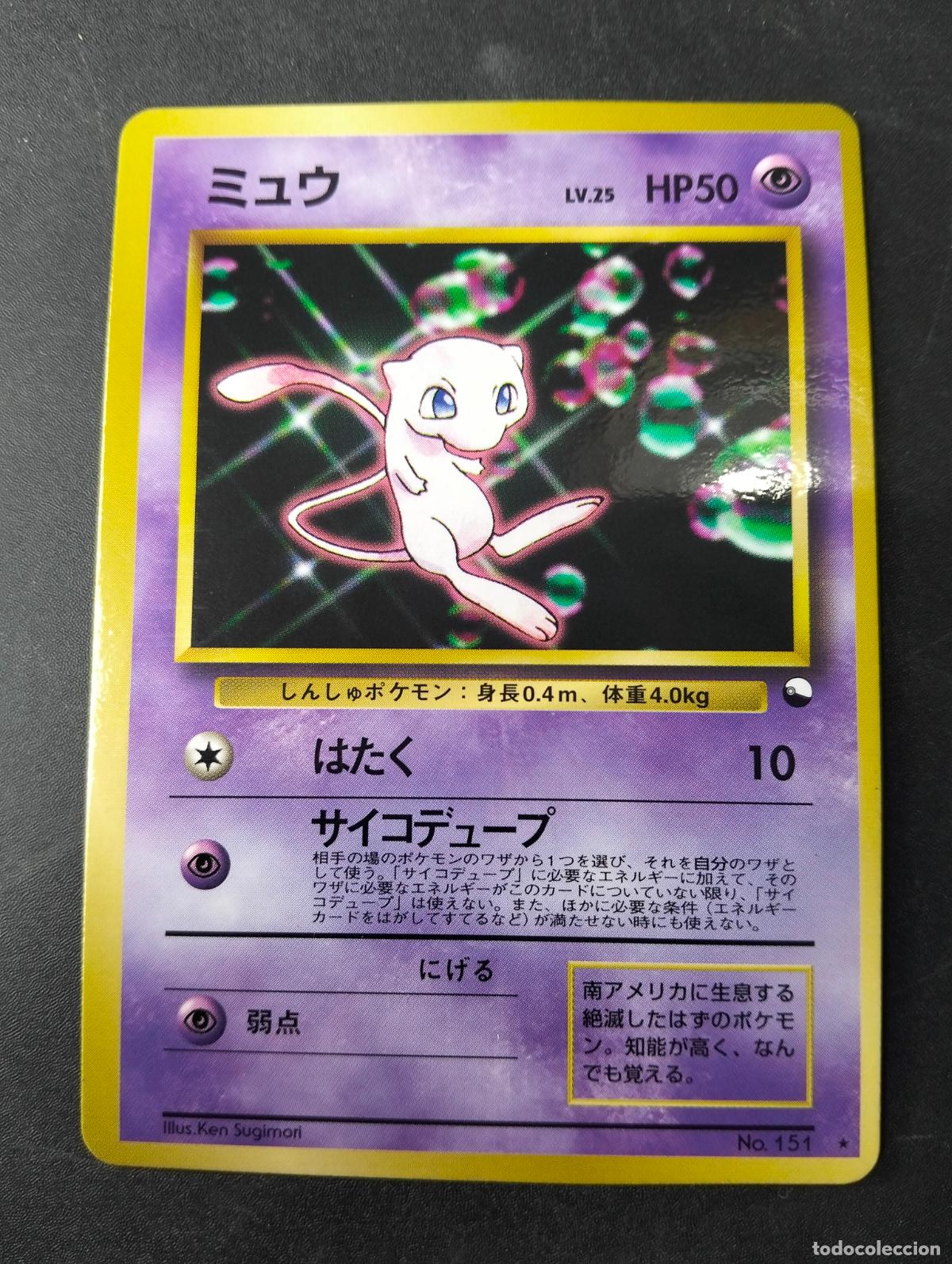 Figurine Collezionabili: Mew lv.25 n&ordm;151 cd promo japon&eacute;s japanese 1996 Pocket Monsters carta Pok&eacute;mon