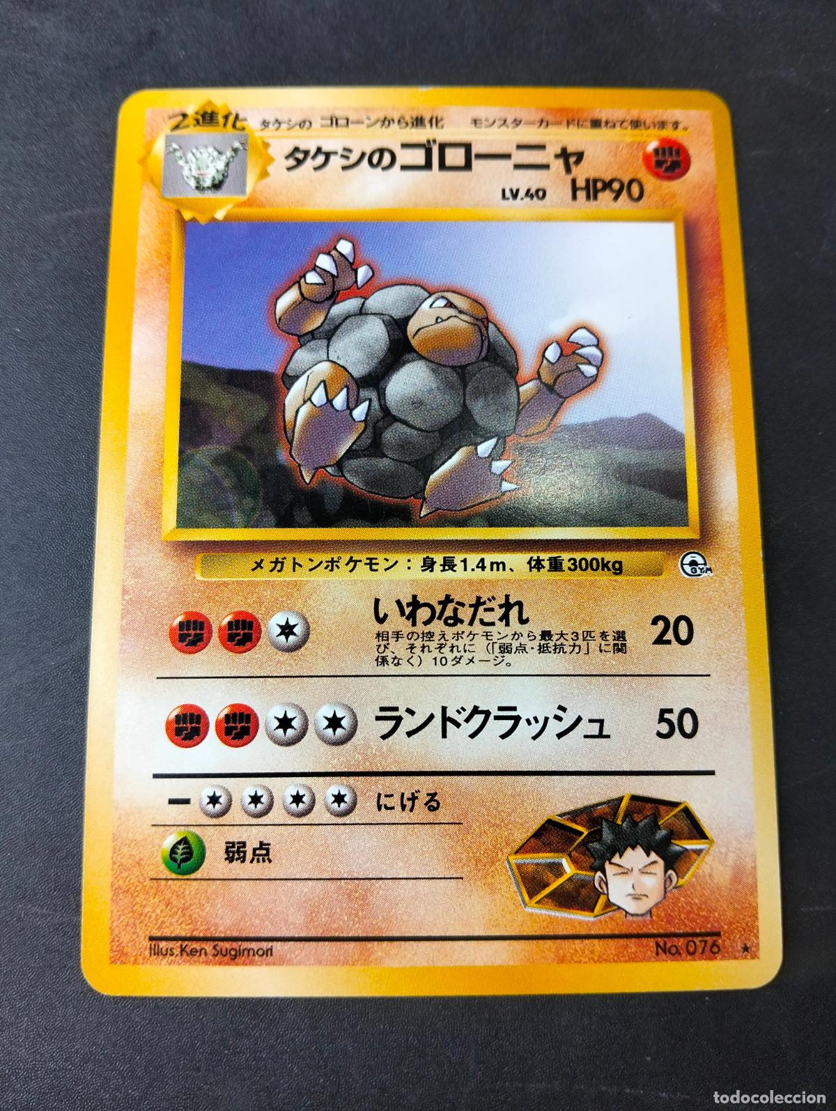 Trading cards: Brock's Golem lv.40 n&ordm;076 Gym Heroes japon&eacute;s japanese pocket monsters 1996 carta Pok&eacute;mon