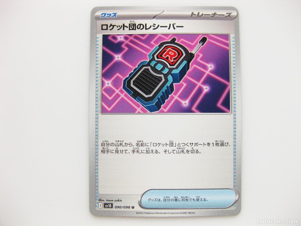 Cartes &agrave; &Eacute;changer: CARTA POKEMON THE GLORY OF TEAM ROCKET. ROCKET&acute;S RECEIVER. SV10. 090/098 U. 2025. TCG. #090.