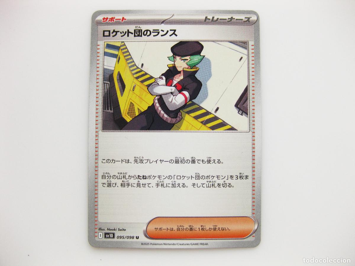 Cartes &agrave; &Eacute;changer: CARTA POKEMON THE GLORY OF TEAM ROCKET. PROTON TEAM ROCKET&acute;S. SV10. 095/098 U. 2025. TCG. #095.
