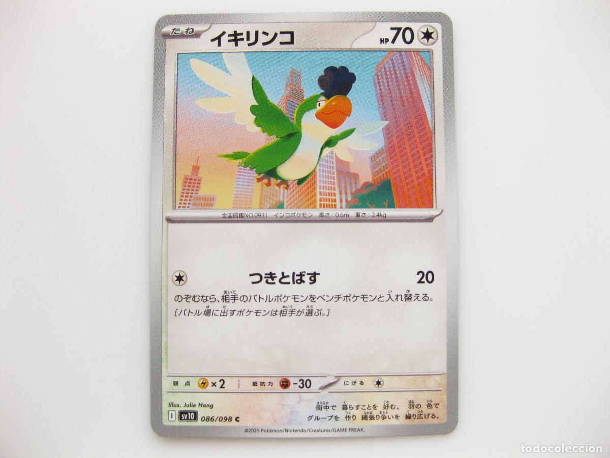 Cartes &agrave; &Eacute;changer: CARTA POKEMON THE GLORY OF TEAM ROCKET. SQUAWKABILLY. SV10. 086/098 C. 2025. TCG. #086.