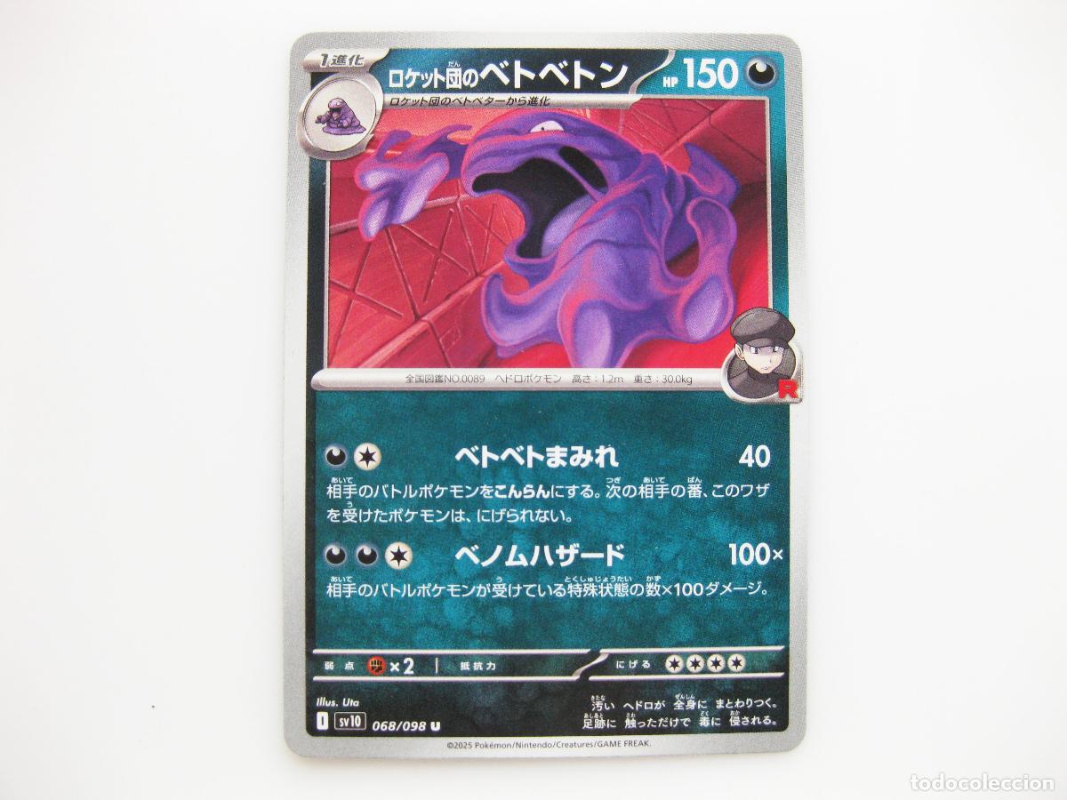 Cartes &agrave; &Eacute;changer: CARTA POKEMON THE GLORY OF TEAM ROCKET. MUK. SV10. 068/098 U. 2025. TCG. #068.