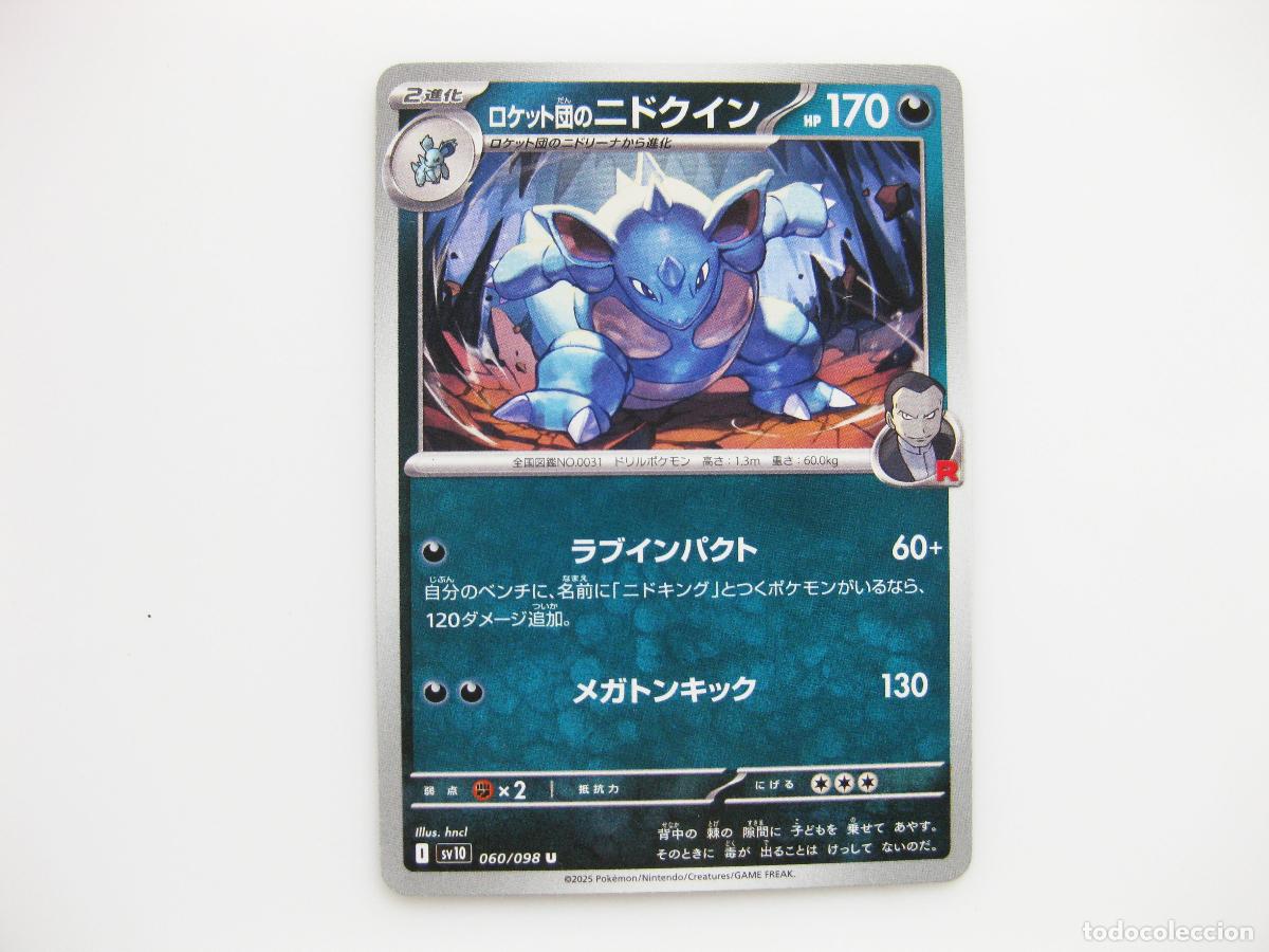 Cartes &agrave; &Eacute;changer: CARTA POKEMON THE GLORY OF TEAM ROCKET. NIDOQUEEN. SV10. 060/098 U. 2025. TCG. #060. ORIGINAL