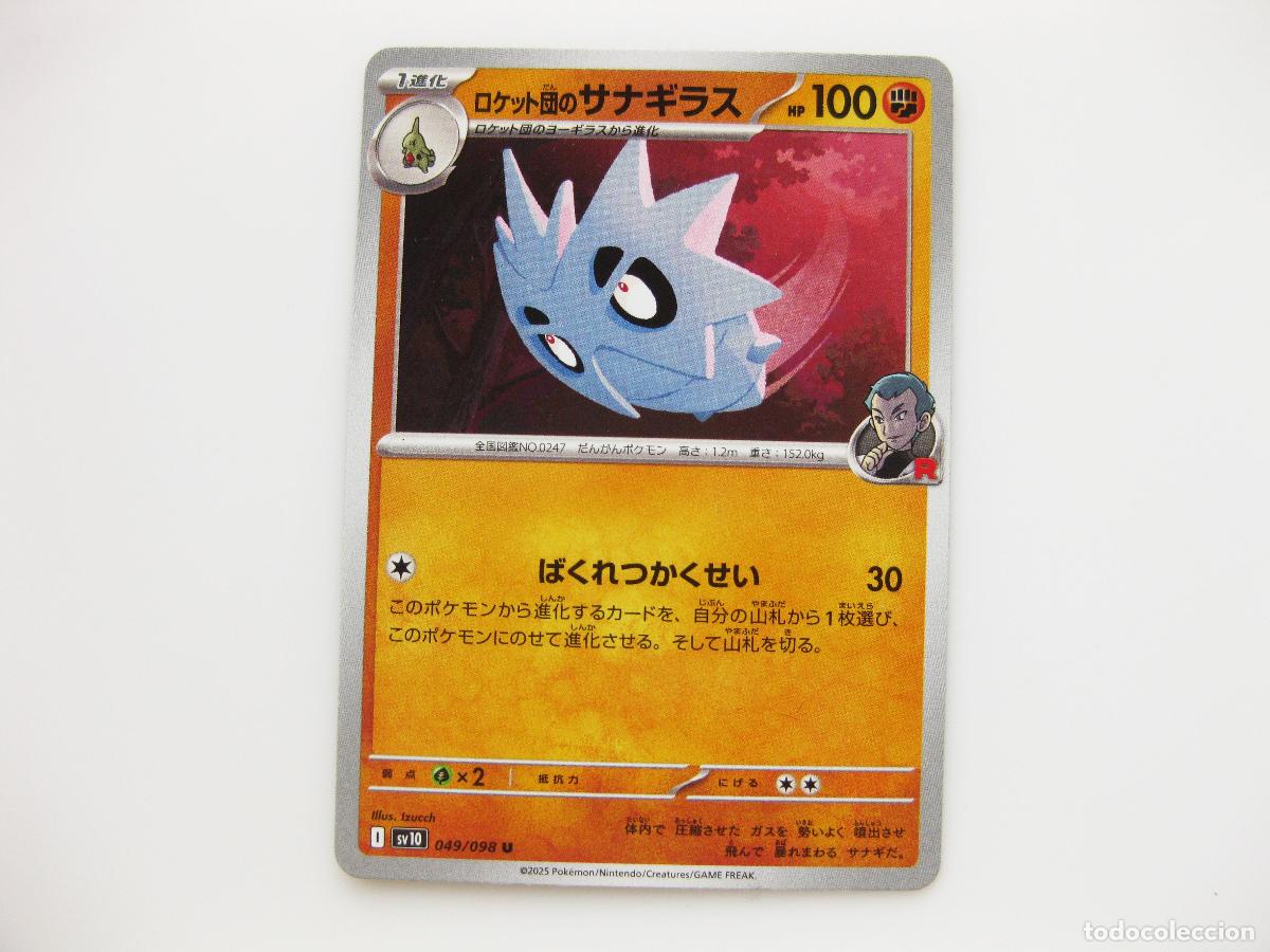 Trading Cards: CARTA POKEMON THE GLORY OF TEAM ROCKET. PUPITAR. SV10. 049/098 U. 2025. TCG. #049. ORIGINAL