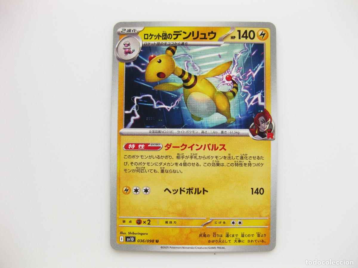 Trading cards: CARTA POKEMON THE GLORY OF TEAM ROCKET. AMPHAROS. SV10. 036/098 U. 2025. TCG. #036. ORIGINAL