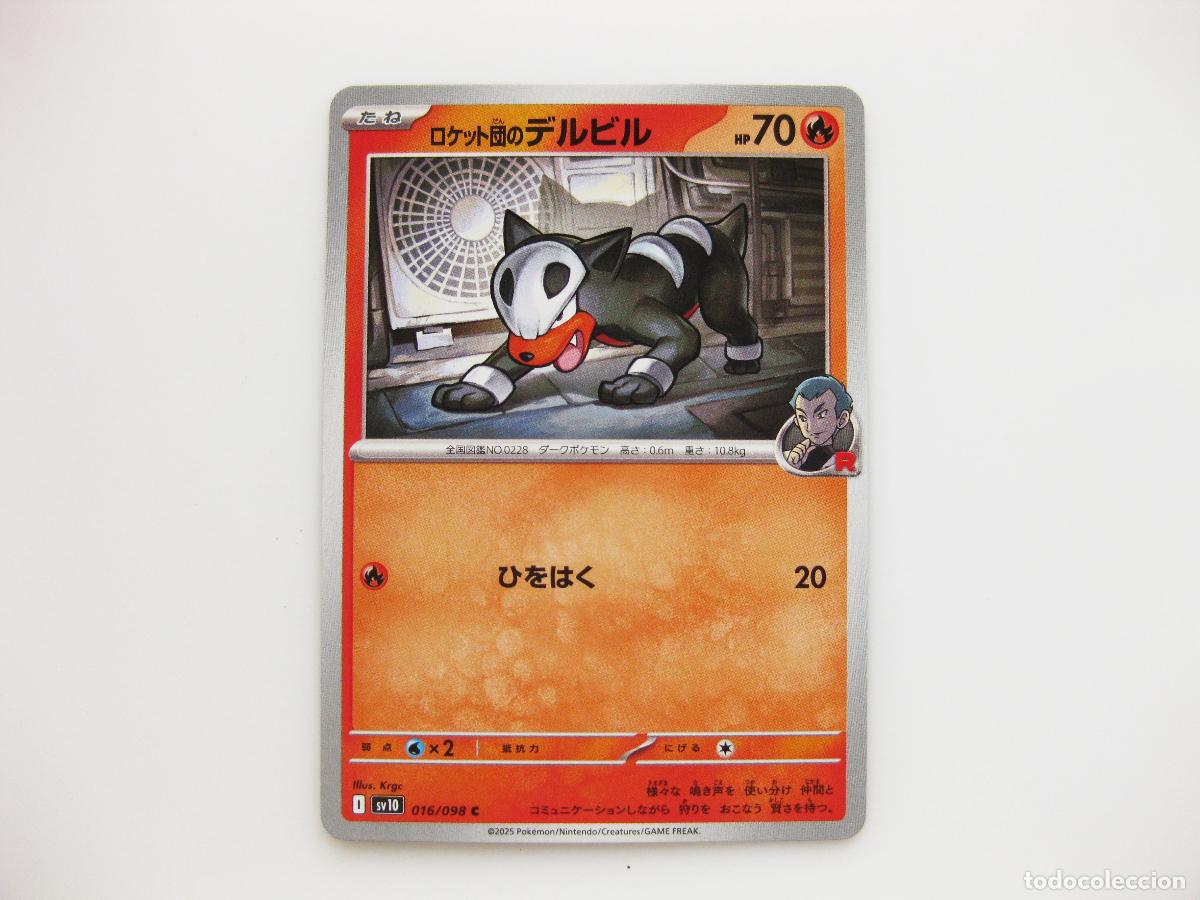 Trading cards: CARTA POKEMON THE GLORY OF TEAM ROCKET. HOUNDOUR. SV10. 016/098 C. 2025. TCG. #016. ORIGINAL