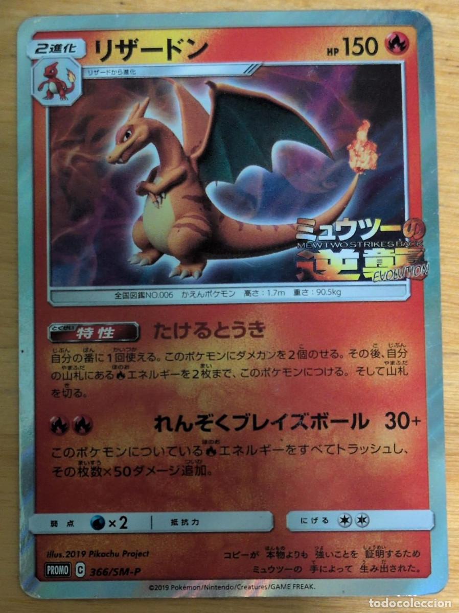 Trading cards: Charizard (SM-P 366) Sun & Moon Promos Pok&eacute;mon TCG Japanese