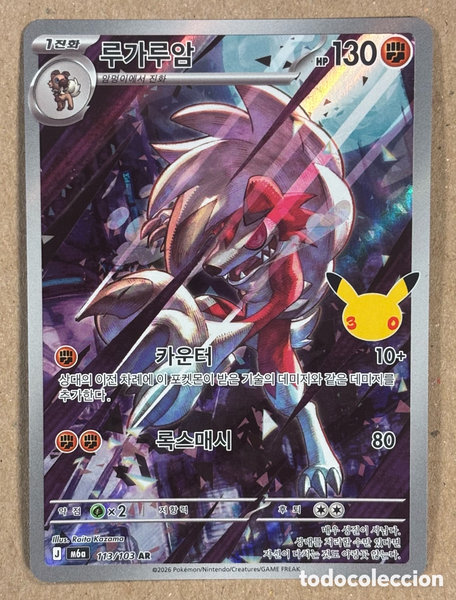 Trading cards: LYCANROC (NOCTURNA). CARTA ART RARE POK&Eacute;MON 30 ANIVERSARIO. #113/103 M6a. COREANA.