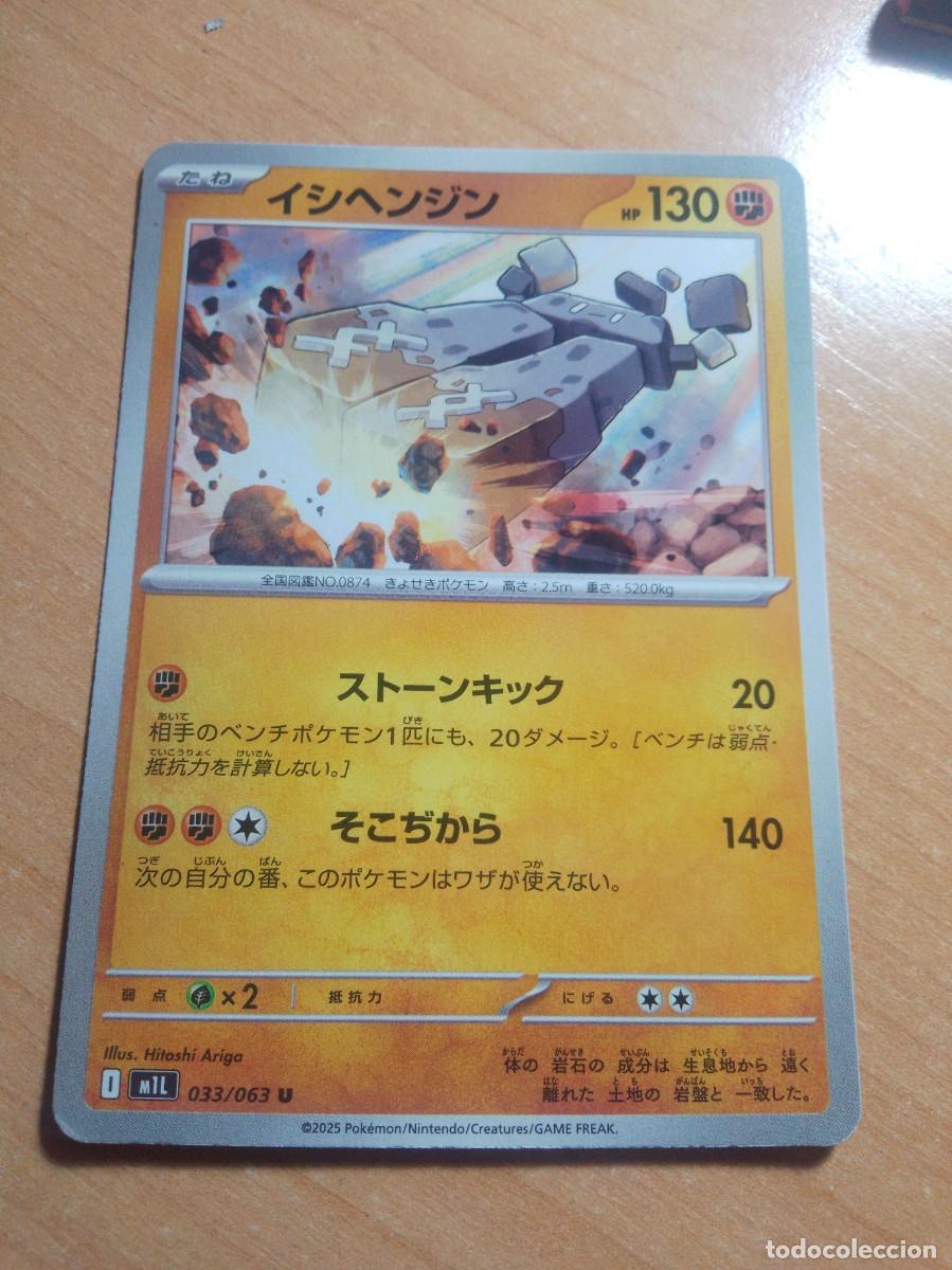 Trading cards: CARTA POK&Eacute;MON JAPONESA 033 / /063 2025 NUEVO