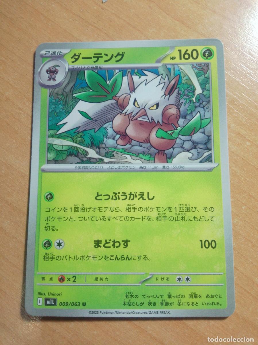 Trading cards: CARTA POK&Eacute;MON JAPONESA 009 / /063 2025 NUEVO