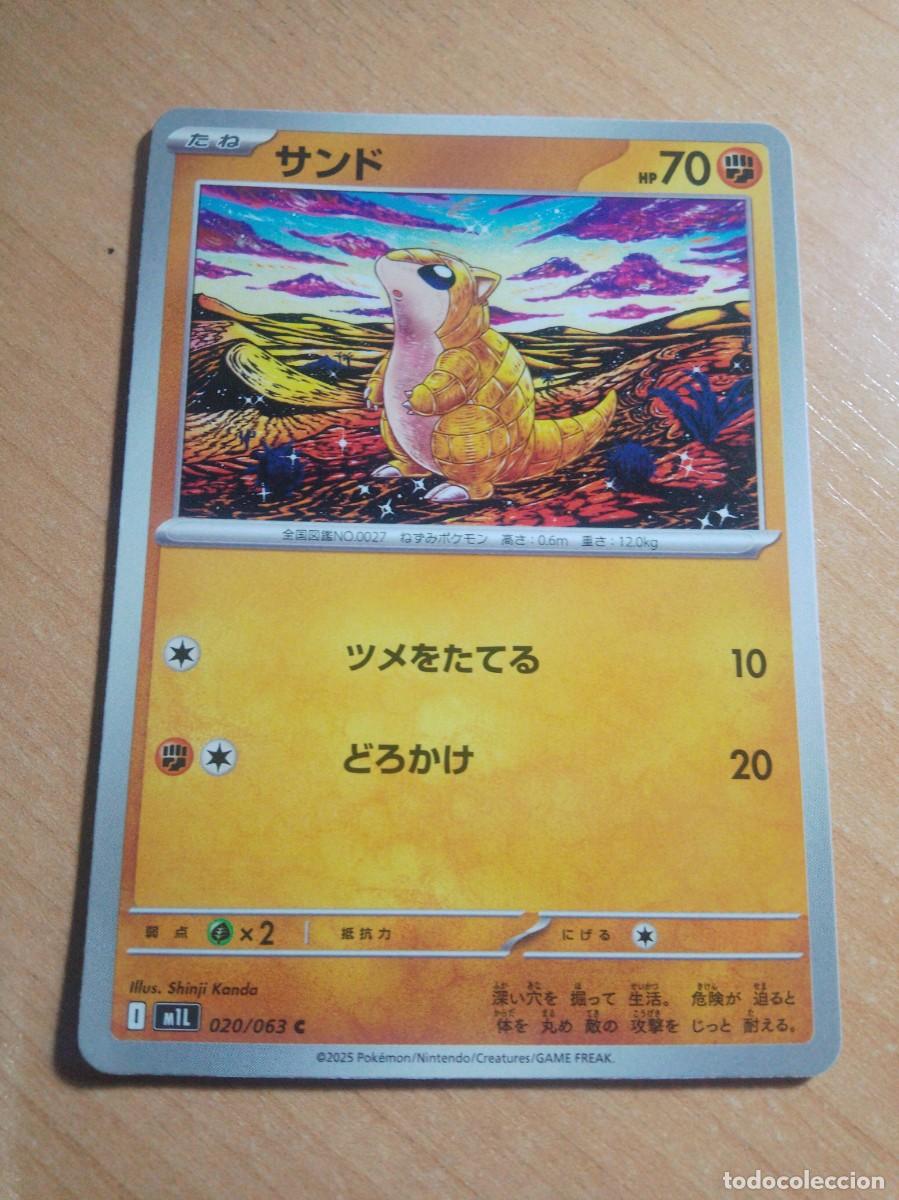 Trading cards: CARTA POK&Eacute;MON JAPONESA 020/ /063 2025 NUEVO