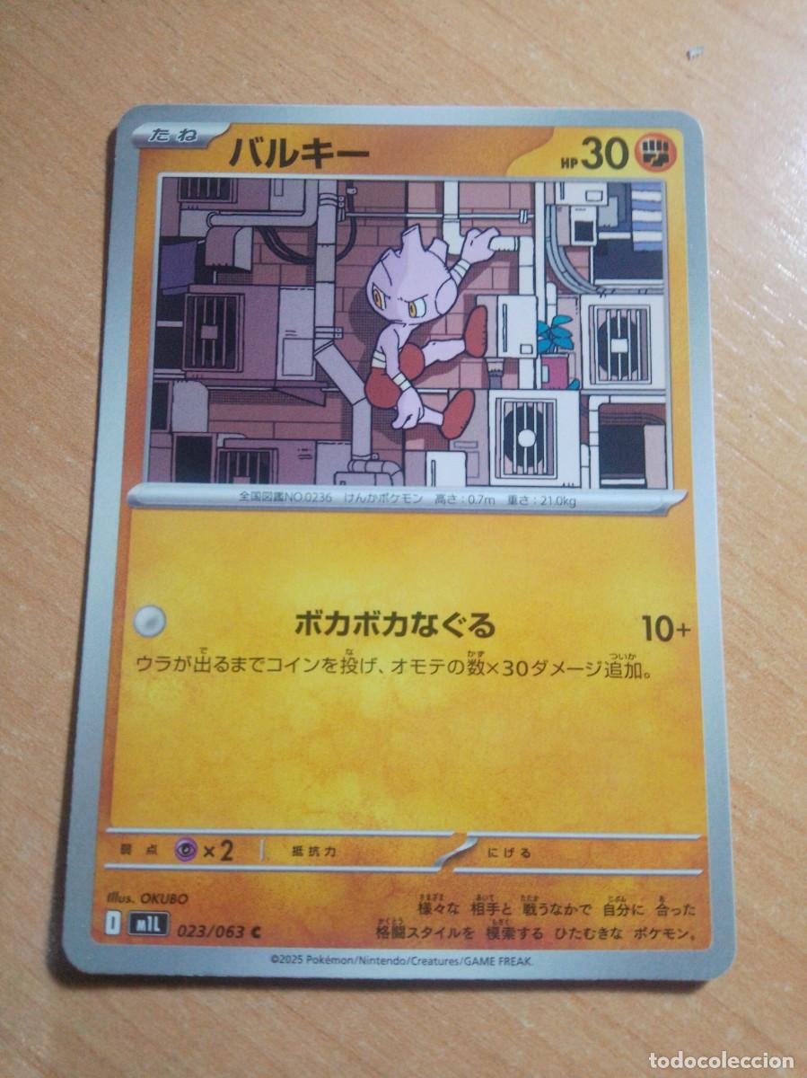 Trading cards: CARTA POK&Eacute;MON JAPONESA 023/ /063 2025 NUEVO