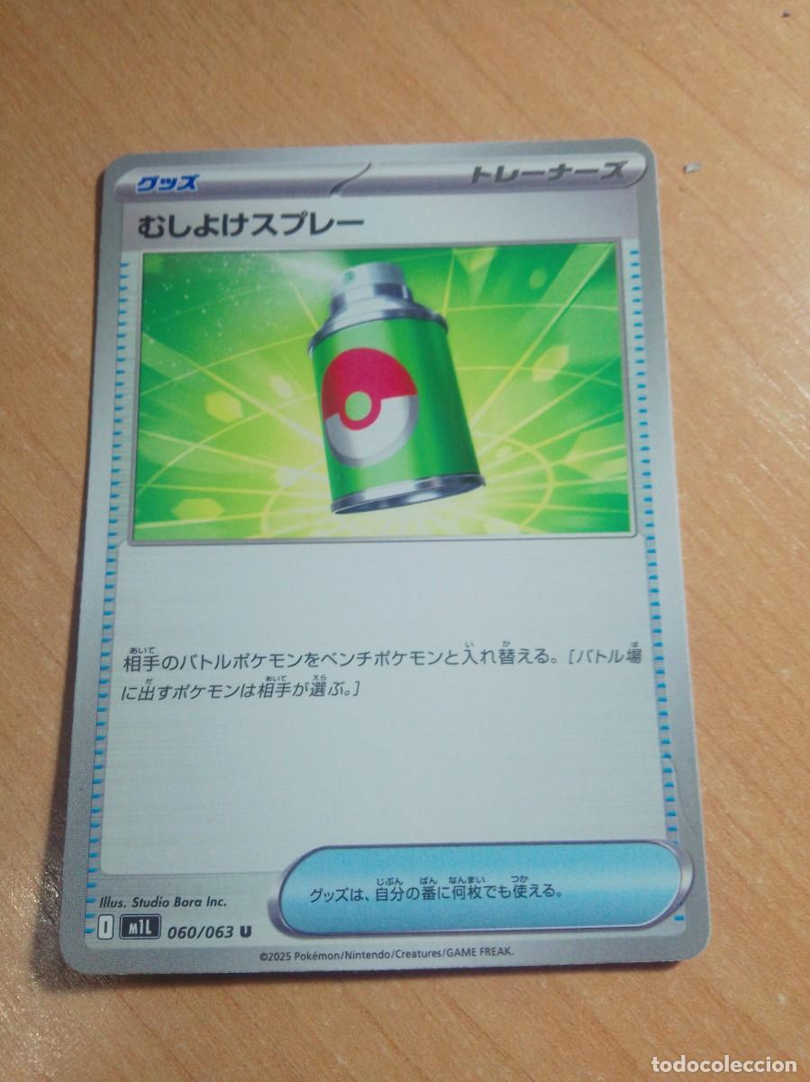 Trading cards: CARTA POK&Eacute;MON JAPONESA 060 /063 2025 NUEVO