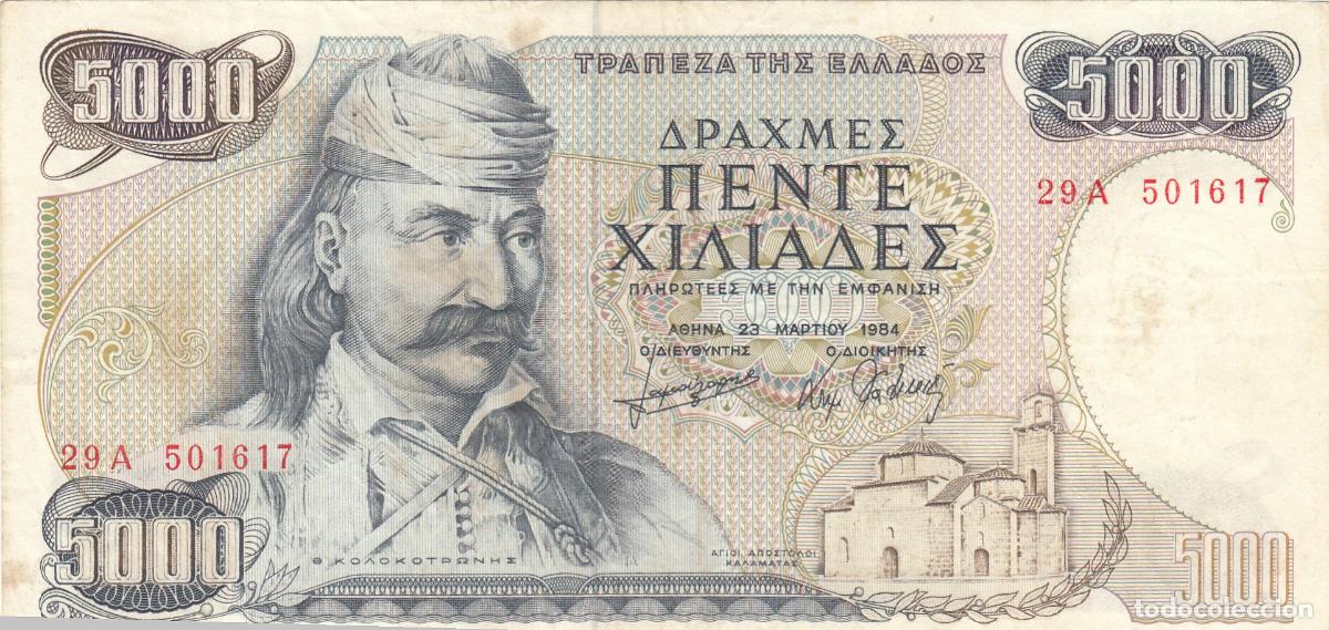 Trenes escala: CRBX0075 BILLETE GRECIA 500 DRACMA 1984 MBC