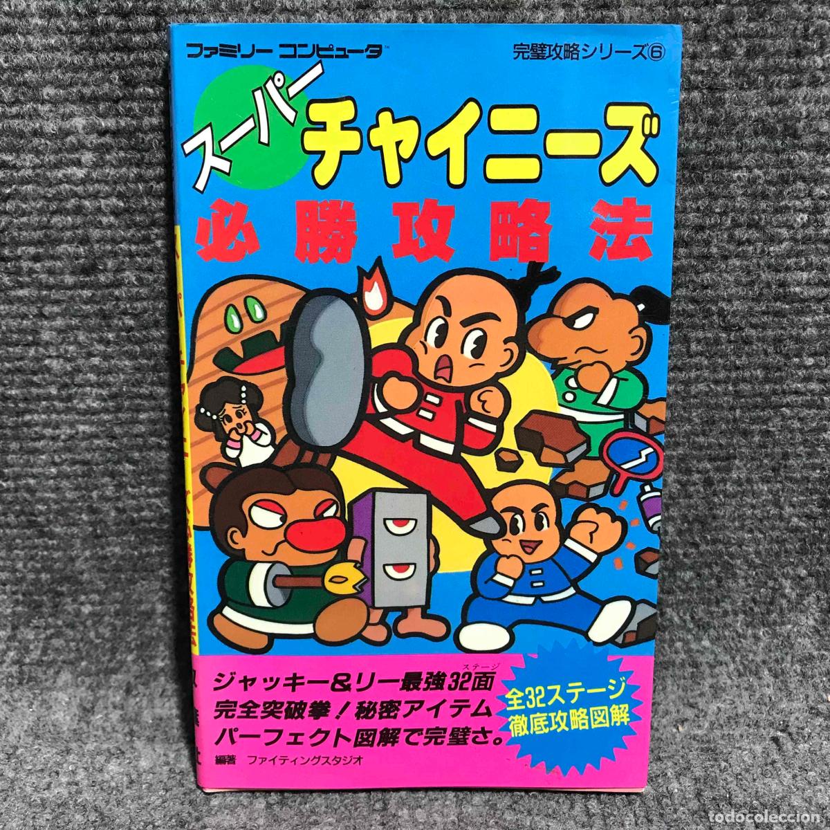 Videojuegos y Consolas: GUIA FAMICOM SUPER CHINESE GUIDE