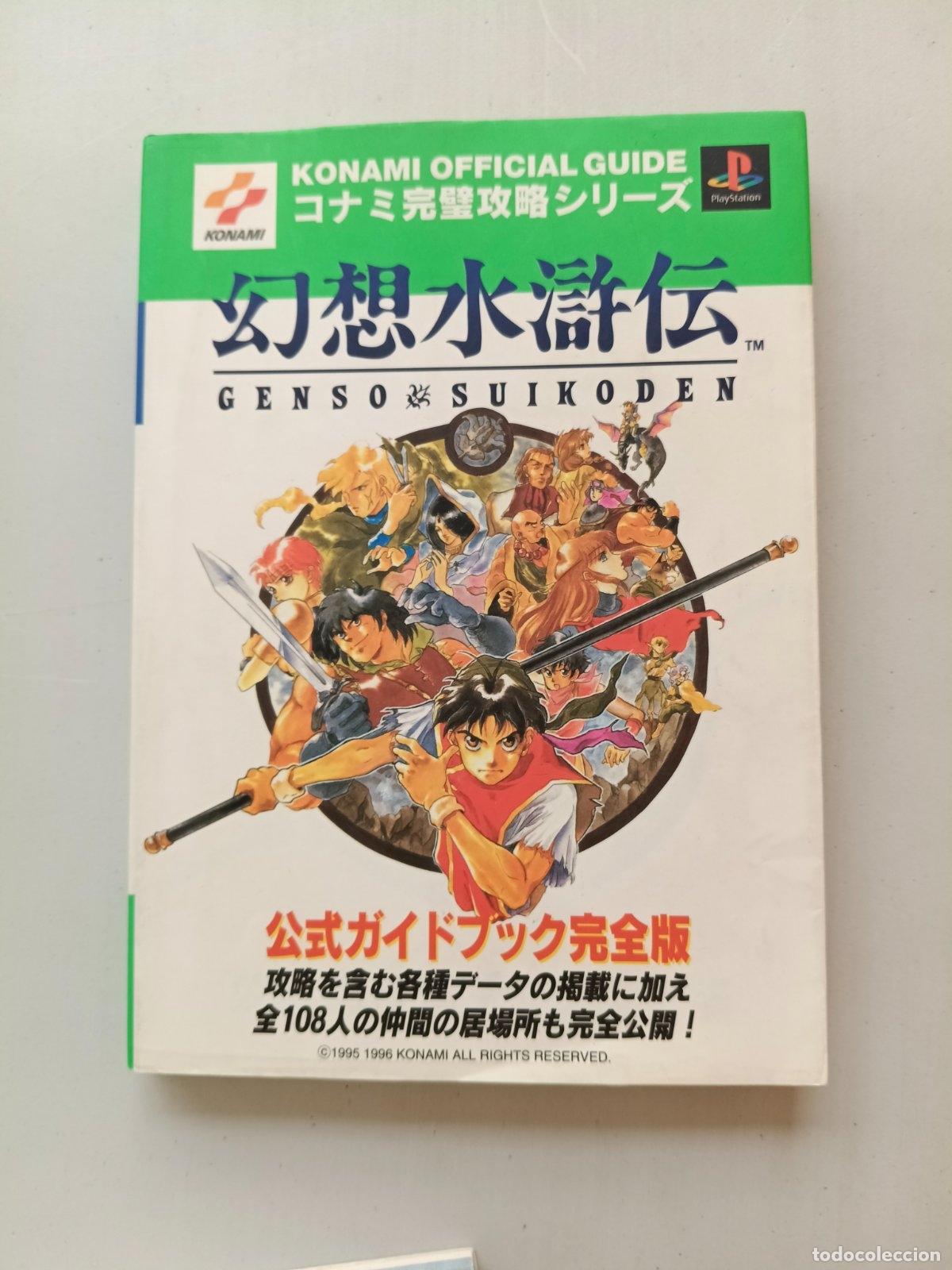 Videojuegos y consolas: Genso Suikoden Guia Oficial en japon&eacute;s | PlayStation | NTSC-J